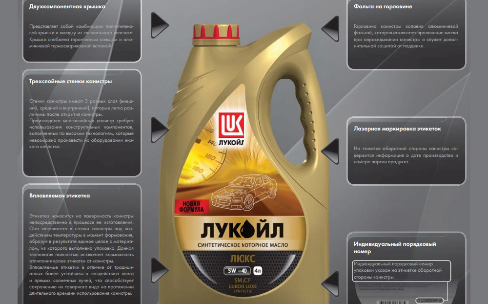 Как отличить подделку масел Лукойл