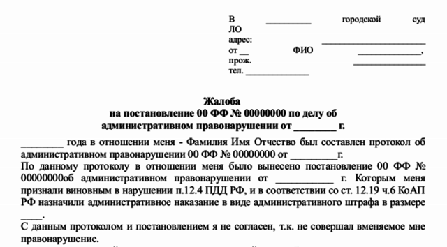 3 способа оспорить штраф гибдд — в отделе, по почте и онлайн