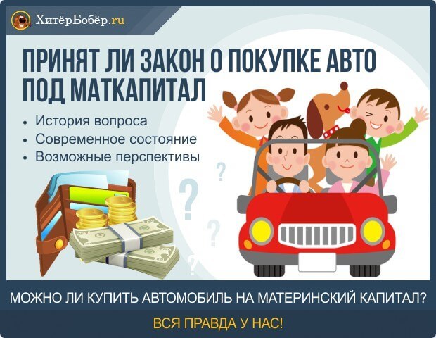 9 регионов, в которых можно купить машину на материнский капитал в 2019 году