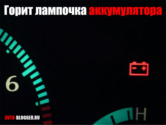 Аккумулятор для ваз 2114 и 2115: почему горит лампочка и не идет зарядка, какой выбрать акб?