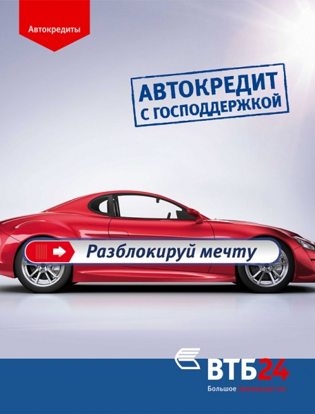 Автокредит втб