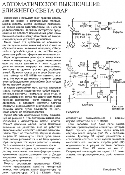 Автоматическое включение фар при запуске двигателя автомобиля: как сделать своими руками