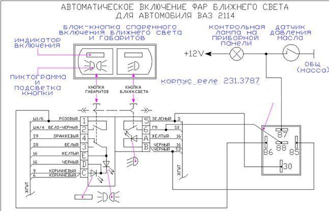 Автоматическое включение фар при запуске двигателя автомобиля: как сделать своими руками