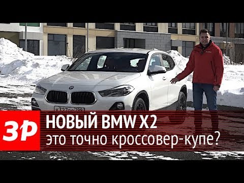 Бмв х 2 тест драйв видео