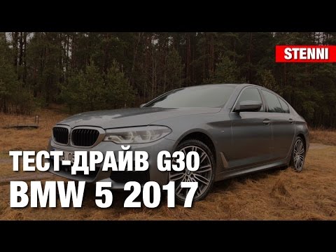 Bmw 5 2017 тест драйв