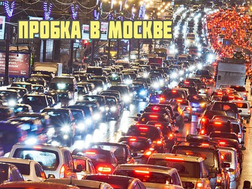 Борьба с автомобильными пробками и способы решения проблемы