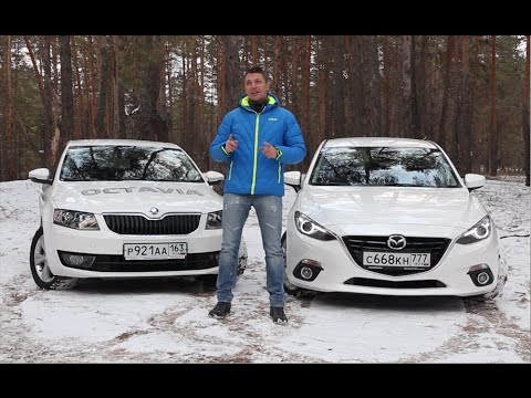Что лучше мазда 3 или шкода октавия