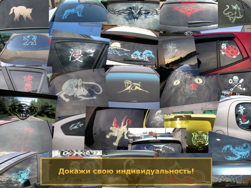 Что такое арт тонирование автомобиля, и можно ли сделать его своими руками