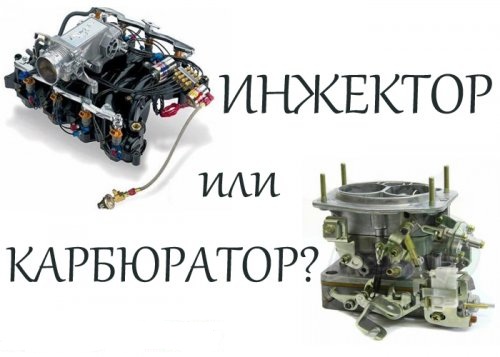 Что такое инжектор: особенности и отличия от карбюратора