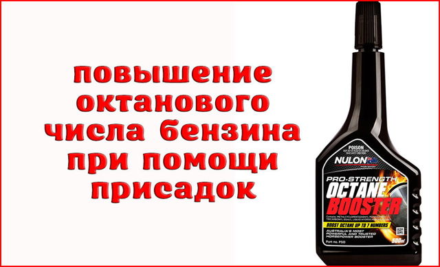 Что такое октановое число бензина? 3 способа повысить показатель