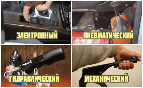 Электрический, гидравлический и другие виды стояночного тормоза