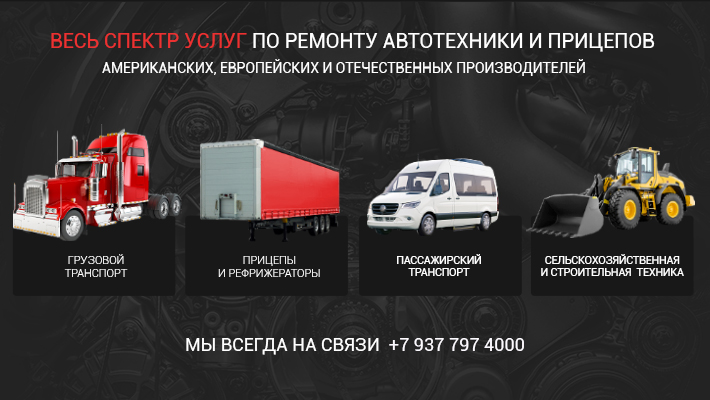 Европейские производители коммерческих автомобилей (транспорта) и техники
