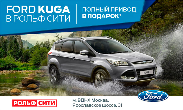 Форд куга полный привод как работает