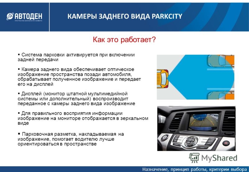 Характеристика камеры заднего вида для авто, классификация и критерии выбора