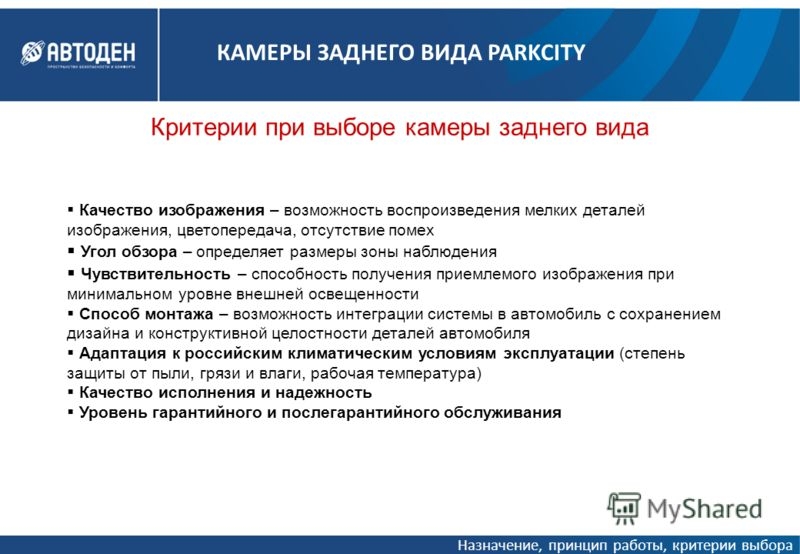 Характеристика камеры заднего вида для авто, классификация и критерии выбора