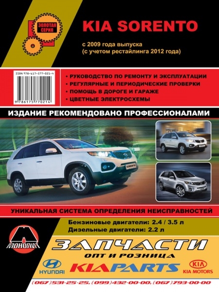 Инструкция по ремонту kia sorento