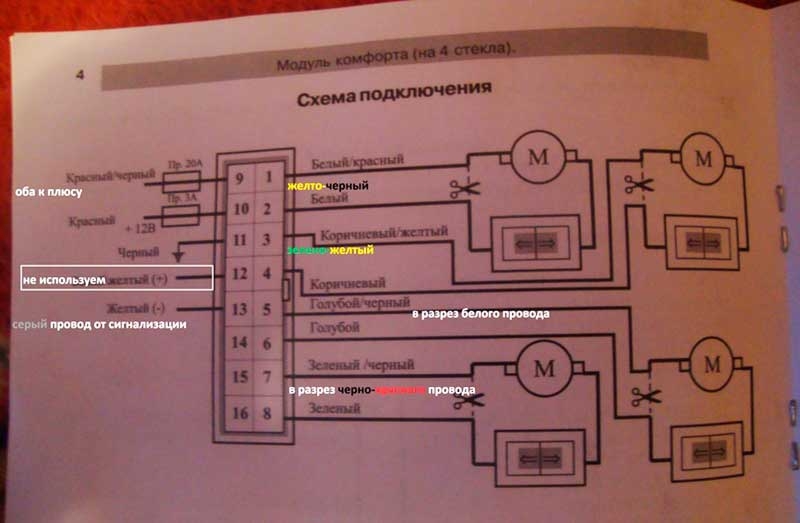 Инструкция со схемой подключения сигнализации к центральному замку и как подключить доводчик стекол к автосигнализации своими руками