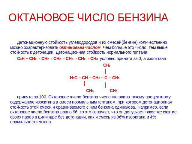 Как можно проверить октановое число бензина в домашних условиях схема