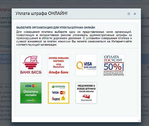 Как быстро оплатить штраф гибдд? 6 простых способов