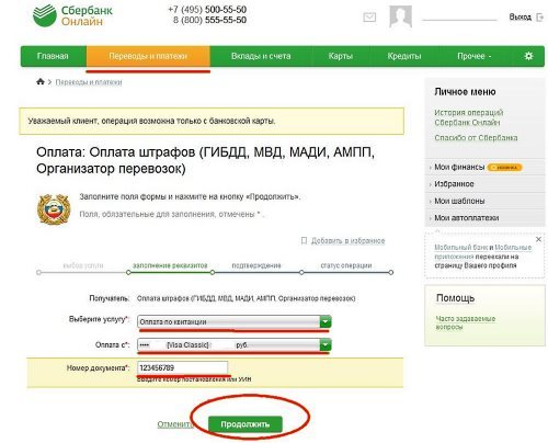 Как быстро оплатить штраф гибдд? 6 простых способов