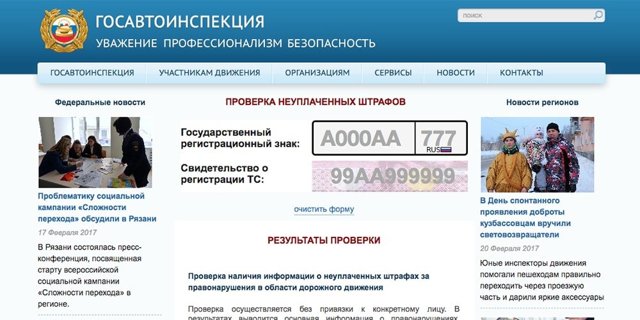 Как быстро оплатить штраф гибдд? 6 простых способов