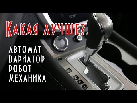 Как и что лучше выбрать: вариатор или автомат – фото, видео и отзывы