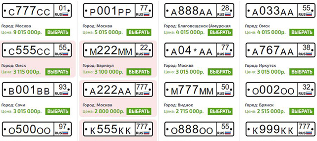 Как и где можно получить красивые номера на авто? 3 реальных способа