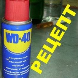 Как изготовить wd-40 своими руками из 3 компонентов? рецепт и полезные советы