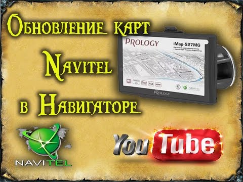 Как обновить карты на навигаторе пролоджи
