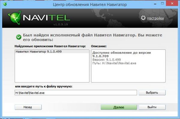 Как обновить навигатор «навител» 3 способами?