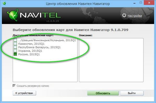 Как обновить навигатор «навител» 3 способами?