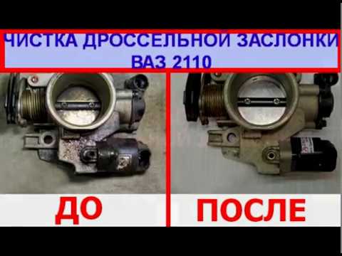 Как почистить дроссельную заслонку ваз 2110 инжектор