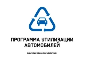 Как подготовить документы и утилизировать автомобиль? 4 этапа утилизации, правила и особенности