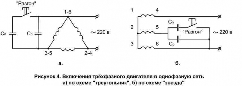 Как подключить асинхронный двигатель на 220 вольт