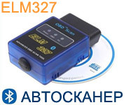 Как пользоваться автомобильным сканером elm 327? 3 способа подключения прибора