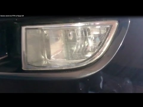 Как поменять лампочку в противотуманке тойота камри