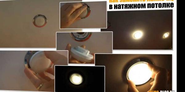 Как поменять светодиодную лампочку в натяжном потолке