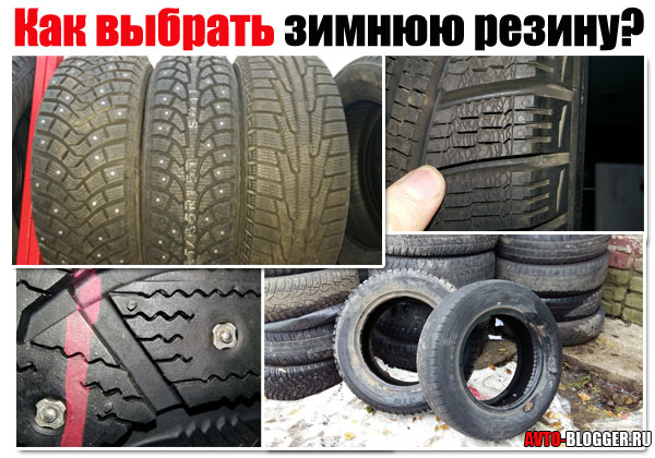 Как правильно выбрать резину на зимний период: рекомендации и видео