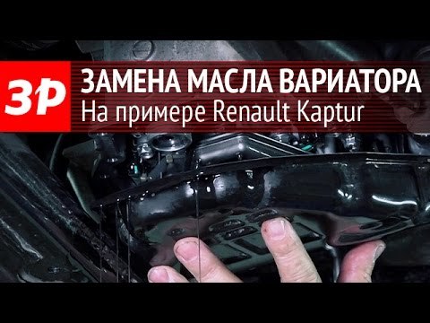 Как правильно заменить масло в вариаторе? 2 возможных способа