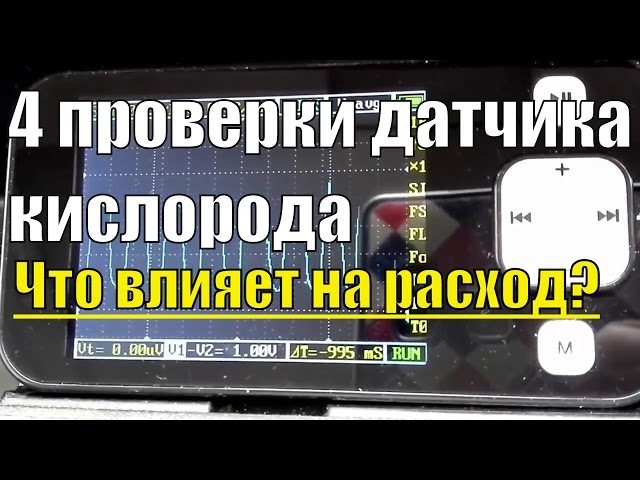 Как проверить датчик кислорода(лямбда зонд) несколько способов