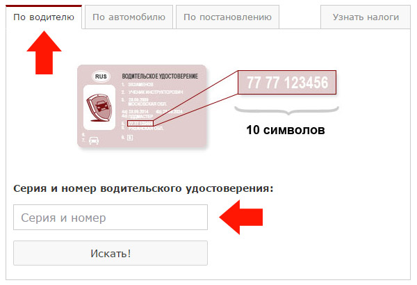 Как проверить и оплатить штрафы гибдд онлайн через компьютер или телефон: проверка по стс и номеру автомобиля