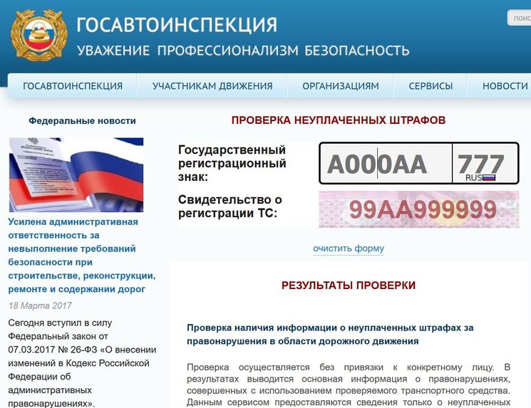 Как проверить и оплатить штрафы гибдд онлайн через компьютер или телефон: проверка по стс и номеру автомобиля