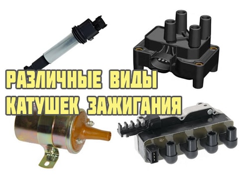 Как проверить катушку зажигания (бобину) на автомобиле