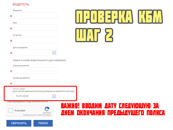 Как проверить коэффициент бонус-малус на официальном сайте, способы восстановления кбм