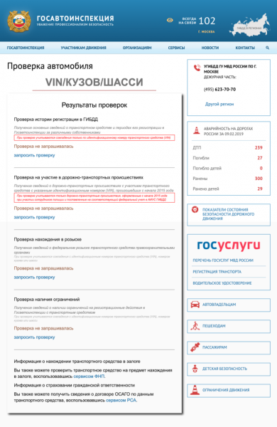 Как проверить машину на арест? 4 реальных способа