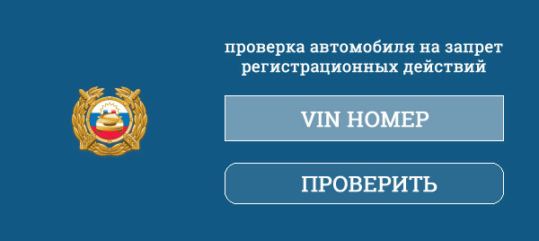 Как проверить машину на арест? 4 реальных способа