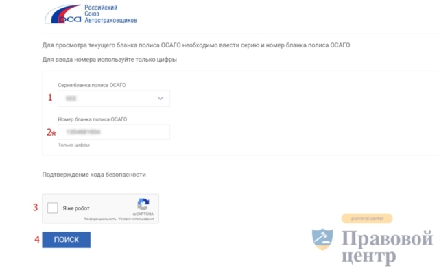 Как проверить подлинность полиса осаго? 4 простых способа