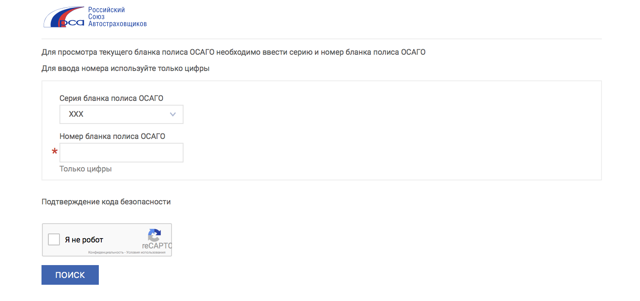 Как проверить подлинность полиса осаго? 4 простых способа
