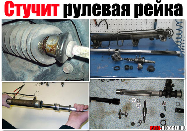 Как проверить стучит ли рулевая рейка