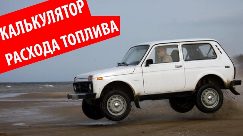 Как самостоятельно замерить и рассчитать расход горючего